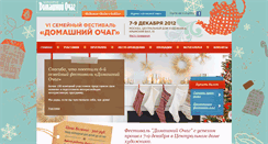 Desktop Screenshot of fest.goodhouse.ru